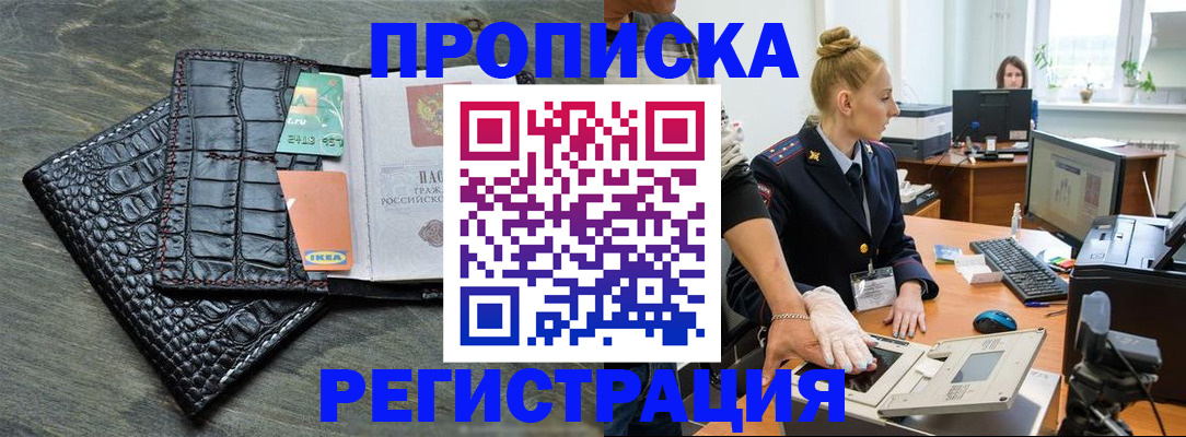 временная прописка в Алатыре