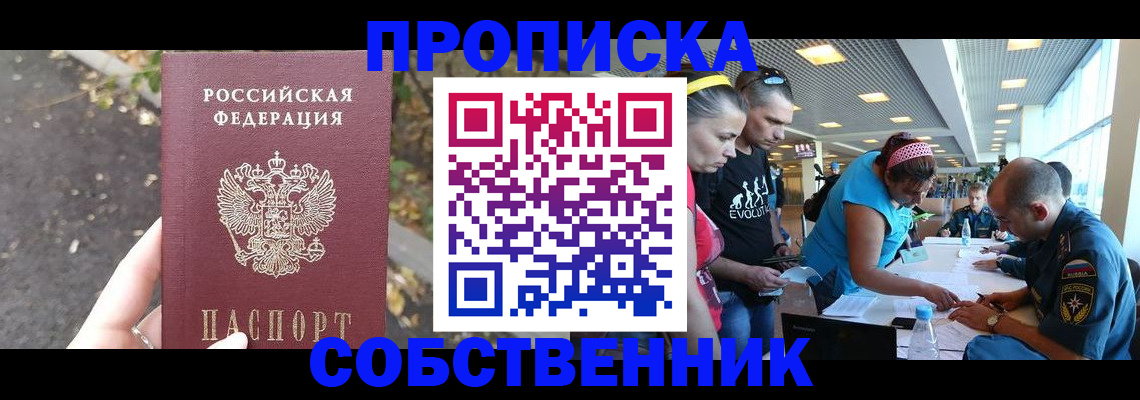 прописка в Алатыре